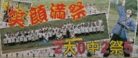 大中祭