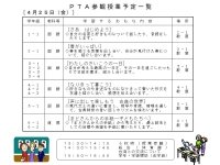 PTA授業参観・総会・懇談