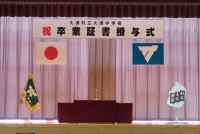 卒業証書授与式