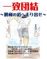 令和８年度　大潟小学校　運動会