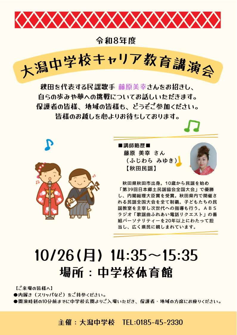 キャリア教育講演会のご案内